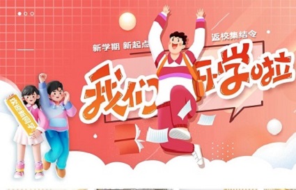 春节已过，新的开始！沈阳统丽学校开学啦！