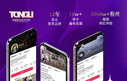 统丽学校面向全国招募合作人