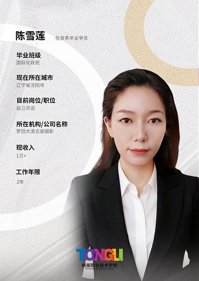 化妆系优秀学员-陈雪莲