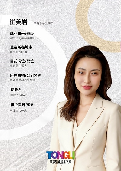 美发毕业学员-崔美岩