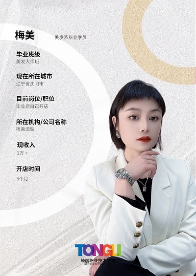 美发毕业学员-梅美