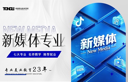 沈阳统丽学校：从零开始学直播平台运营